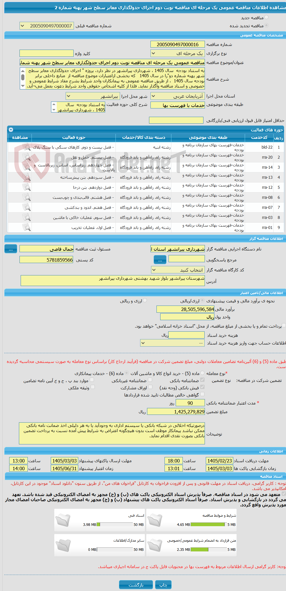 تصویر کوچک آگهی مناقصه عمومی یک مرحله ای مناقصه نوبت دوم اجرای جدولگذاری معابر سطح شهر پهنه شماره 2