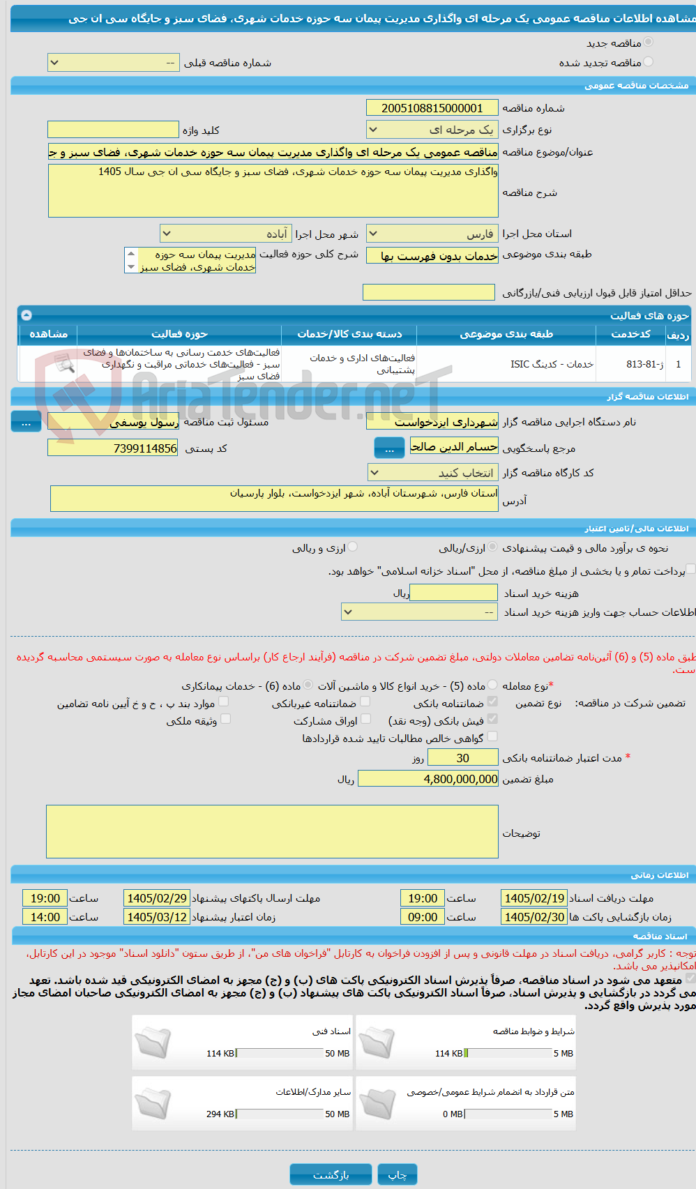 تصویر کوچک آگهی مناقصه عمومی یک مرحله ای واگذاری مدیریت پیمان سه حوزه خدمات شهری، فضای سبز و جایگاه سی ان جی