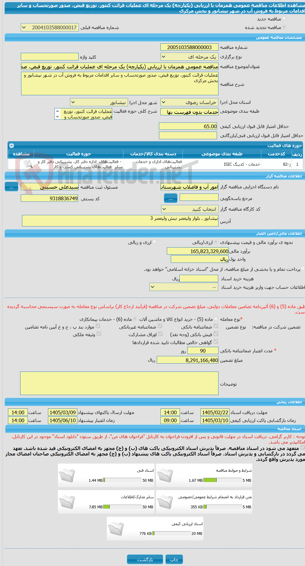 تصویر کوچک آگهی مناقصه عمومی همزمان با ارزیابی (یکپارچه) یک مرحله ای عملیات قرائت کنتور، توزیع قبض، صدور صورتحساب و سایر اقدامات مربوط به فروش آب در شهر نیشابور و بخش مرکزی 
