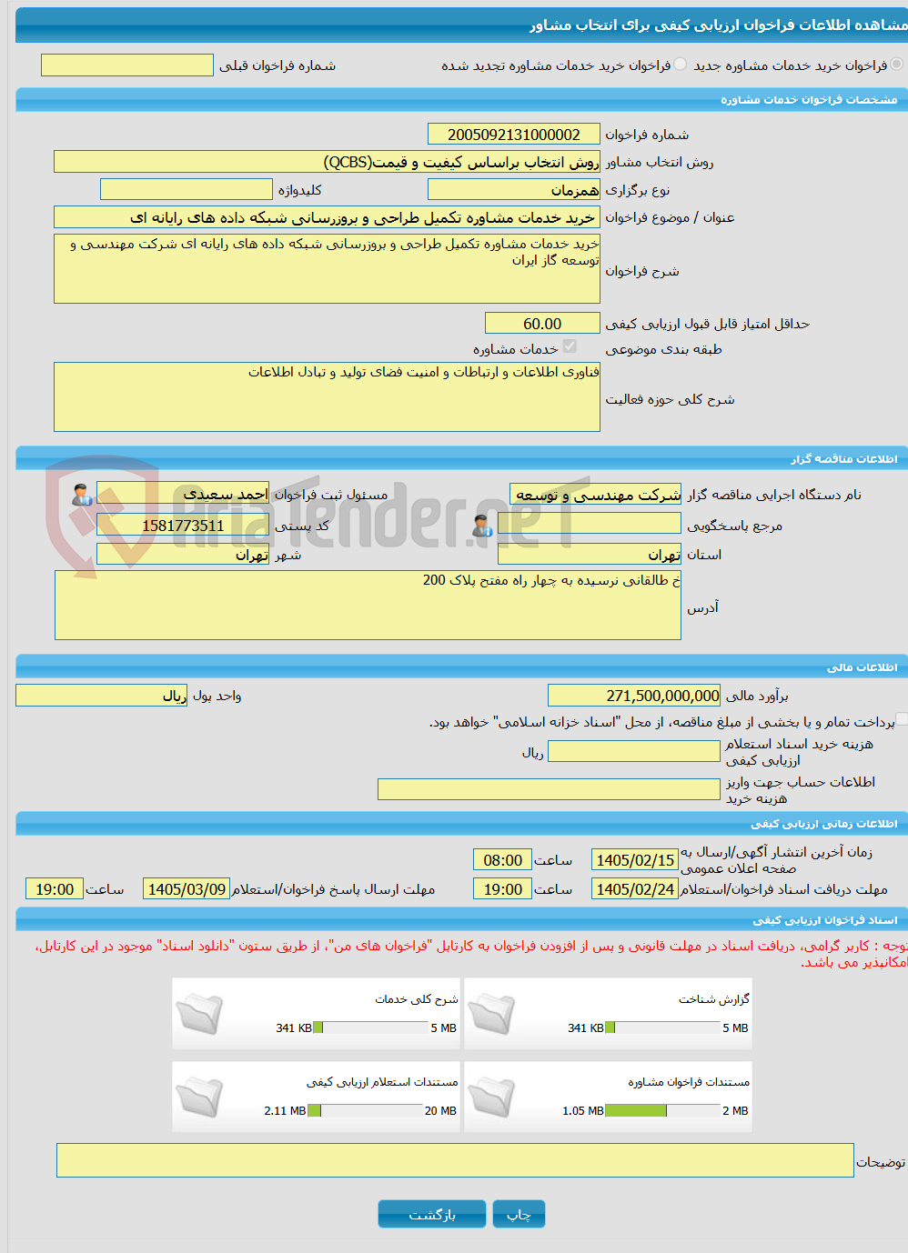 تصویر کوچک آگهی خرید خدمات مشاوره خرید خدمات مشاوره تکمیل طراحی و بروزرسانی شبکه داده های رایانه ای