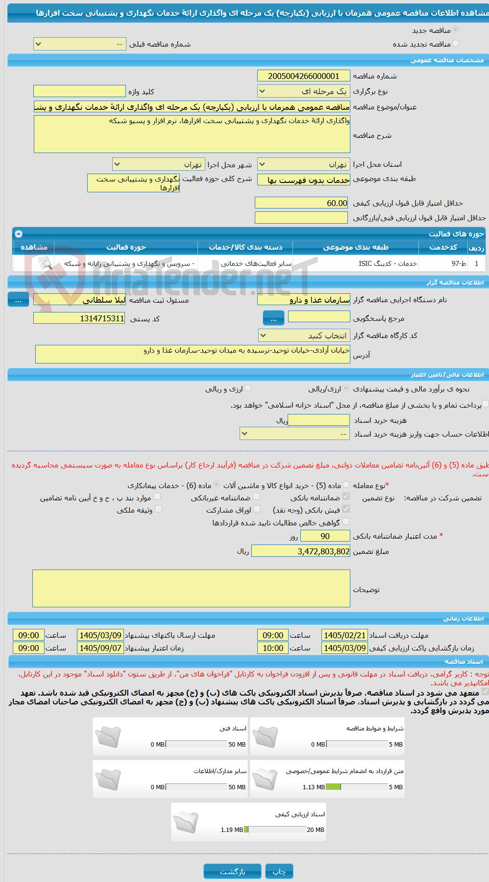 تصویر کوچک آگهی مناقصه عمومی همزمان با ارزیابی (یکپارچه) یک مرحله ای واگذاری ارائۀ خدمات نگهداری و پشتیبانی سخت افزارها
