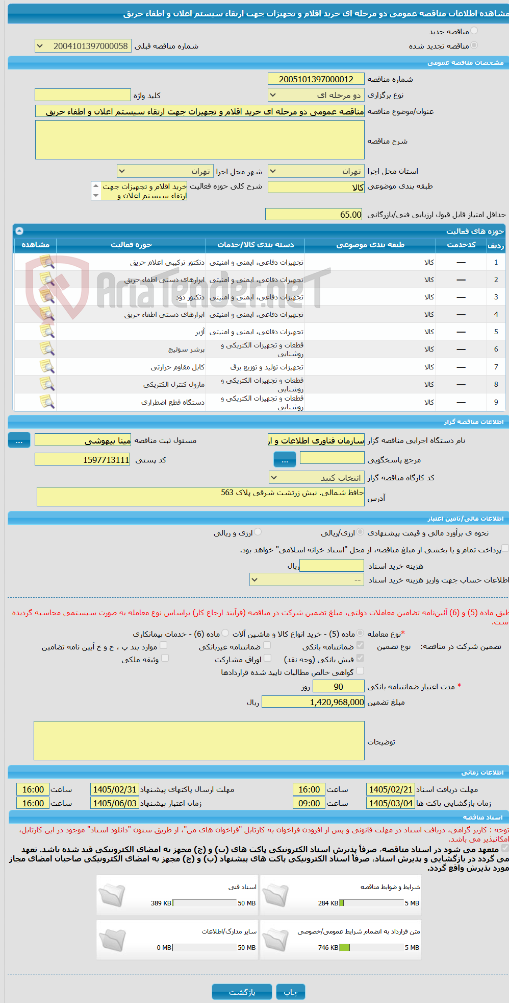 تصویر کوچک آگهی مناقصه عمومی دو مرحله ای خرید اقلام و تجهیزات جهت ارتقاء سیستم اعلان و اطفاء حریق