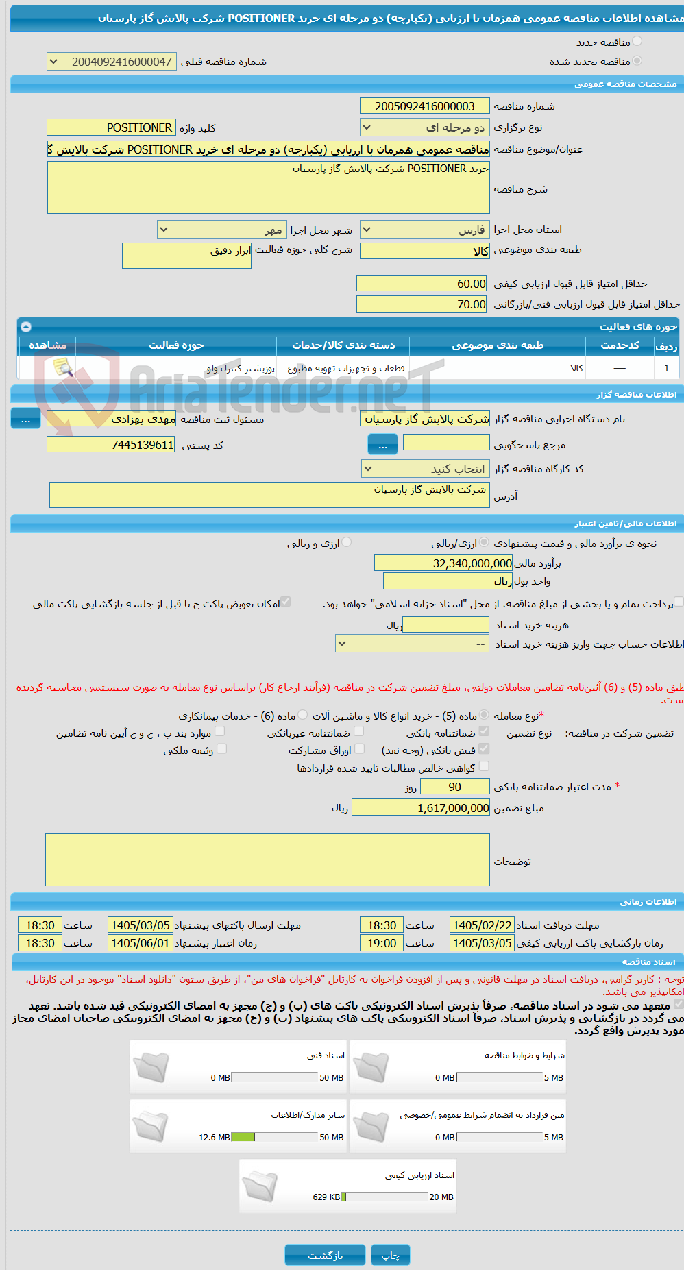 تصویر کوچک آگهی مناقصه عمومی همزمان با ارزیابی (یکپارچه) دو مرحله ای خرید POSITIONER شرکت پالایش گاز پارسیان 