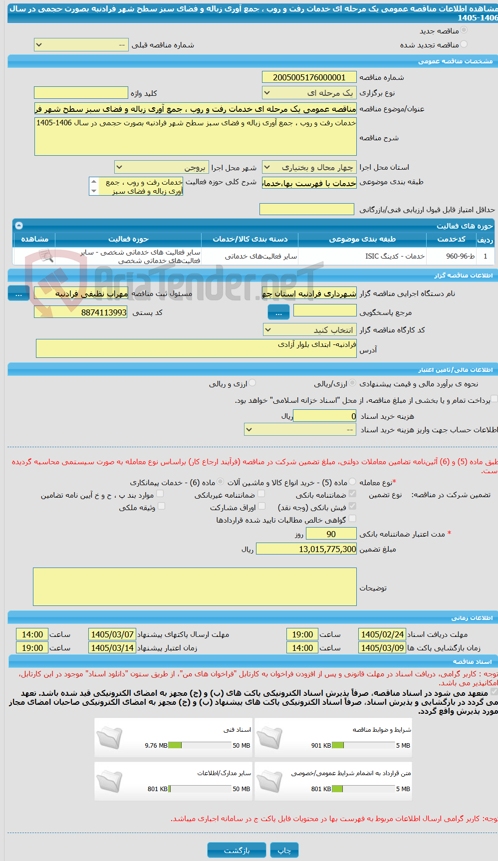 تصویر کوچک آگهی مناقصه عمومی یک مرحله ای خدمات رفت و روب ، جمع آوری زباله و فضای سبز سطح شهر فرادنبه بصورت حجمی در سال 1406-1405