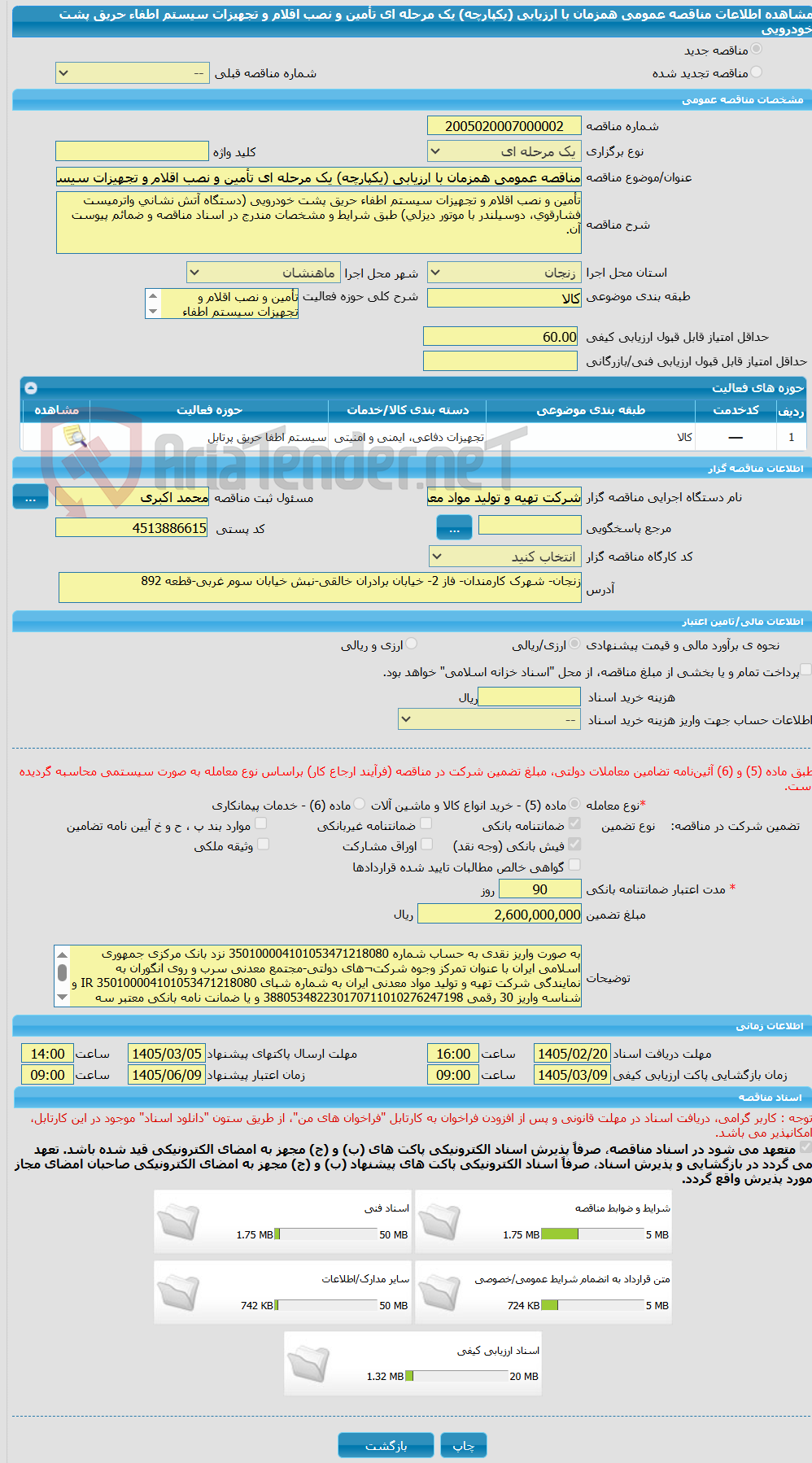 تصویر کوچک آگهی مناقصه عمومی همزمان با ارزیابی (یکپارچه) یک مرحله ای تأمین و نصب اقلام و تجهیزات سیستم اطفاء حریق پشت خودرویی 