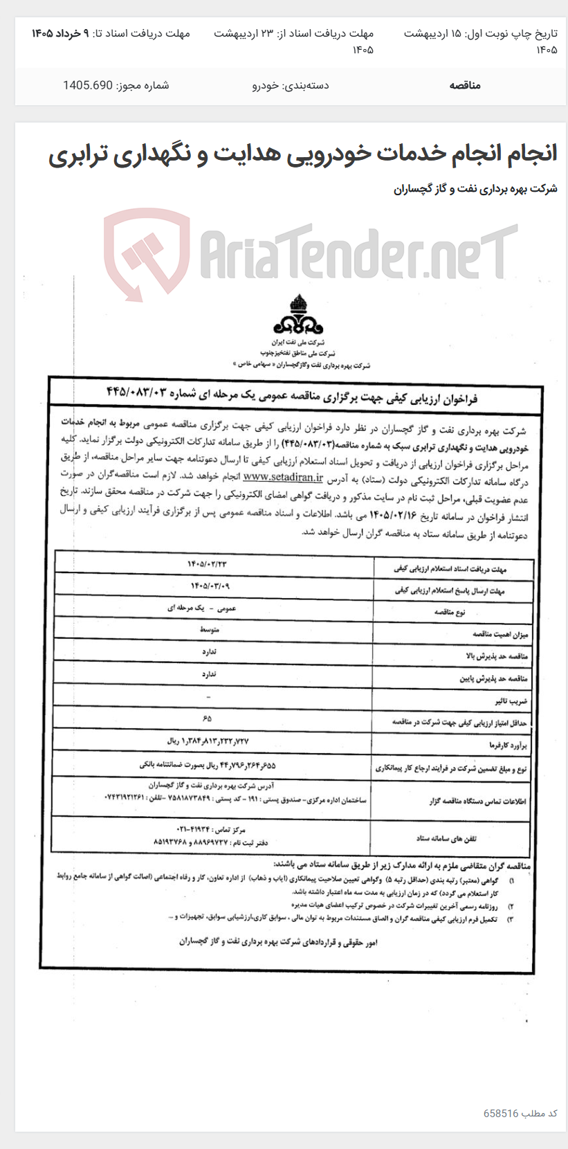 تصویر کوچک آگهی انجام انجام خدمات خودرویی هدایت و نگهداری ترابری