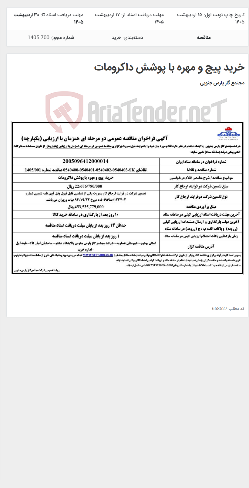 تصویر کوچک آگهی خرید پیچ و مهره با پوشش داکرومات