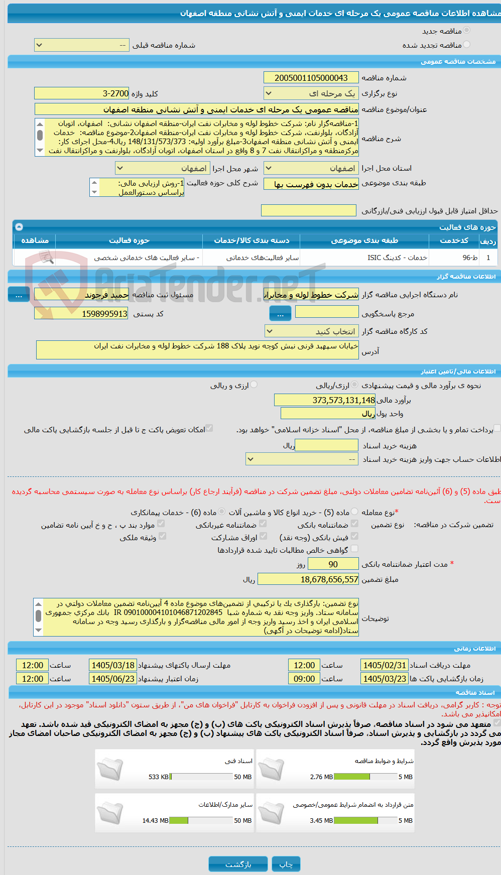 تصویر کوچک آگهی مناقصه عمومی یک مرحله ای خدمات ایمنی و آتش نشانی منطقه اصفهان
