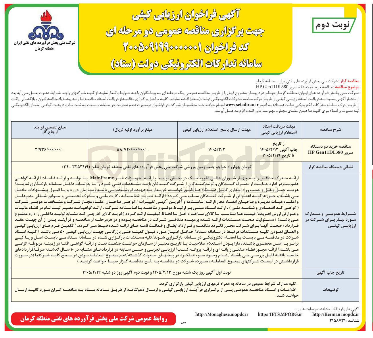 تصویر کوچک آگهی خرید دو دستگاه سرور Gen11DL380 HP