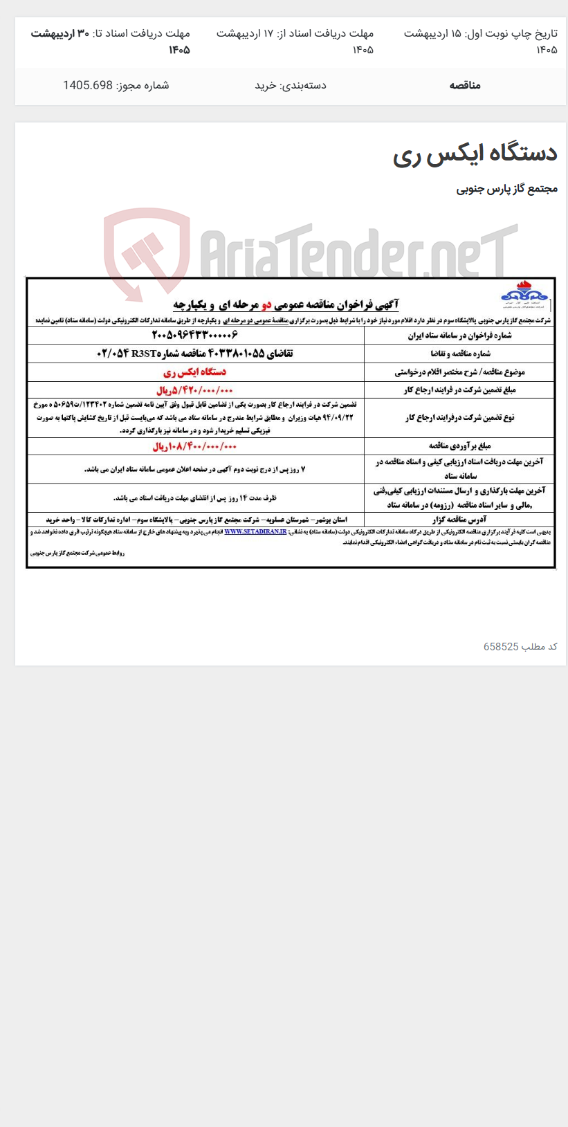 تصویر کوچک آگهی دستگاه ایکس ری