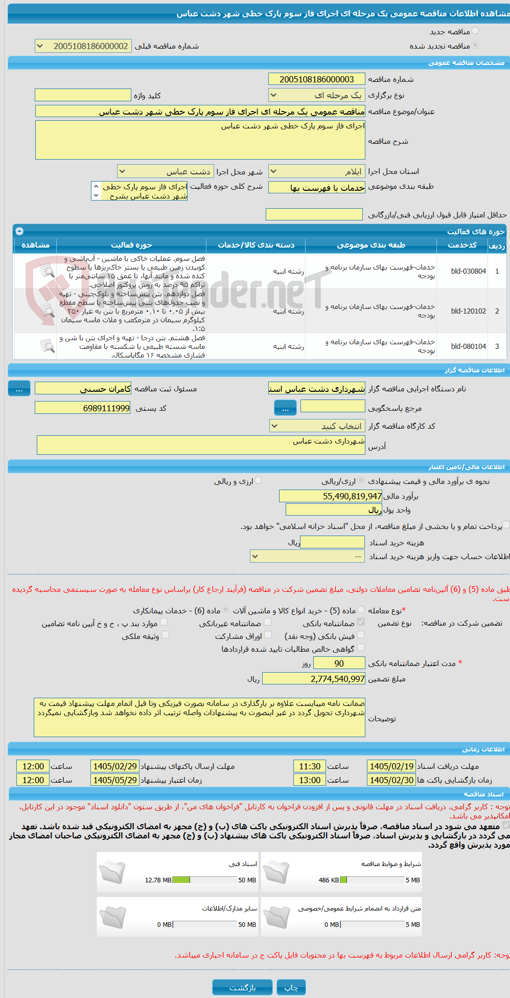 تصویر کوچک آگهی مناقصه عمومی یک مرحله ای اجرای فاز سوم پارک خطی شهر دشت عباس 