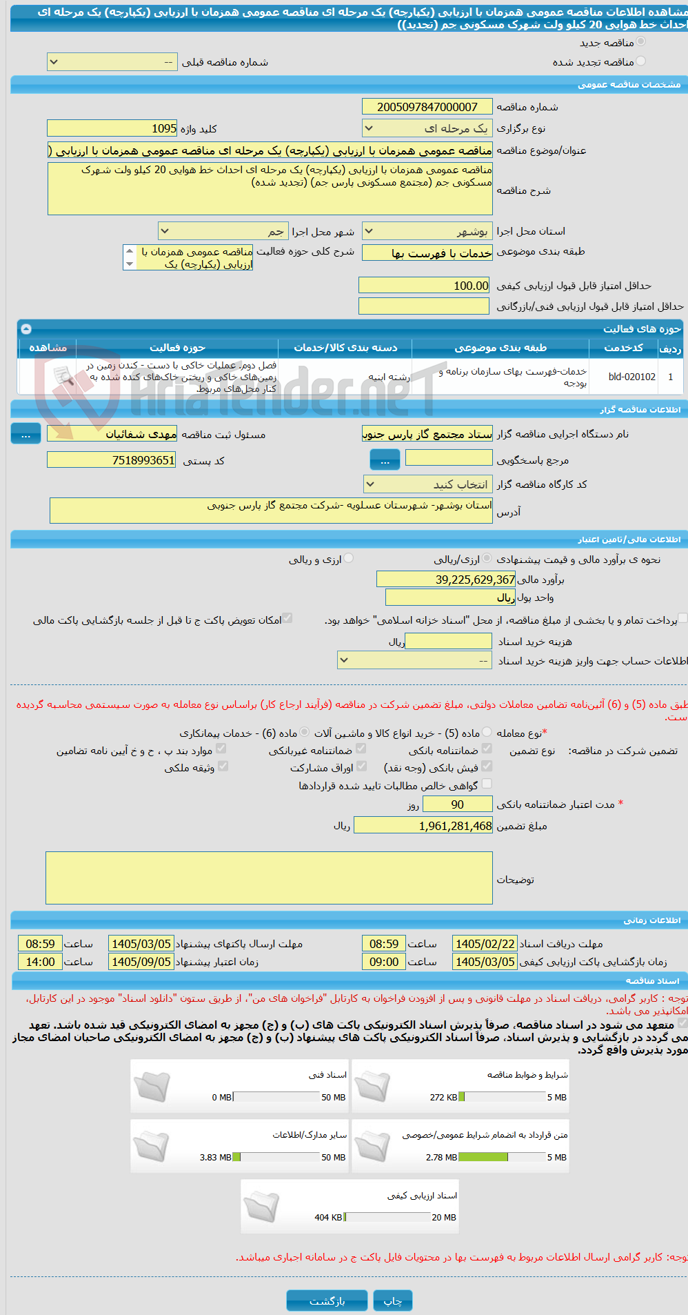 تصویر کوچک آگهی مناقصه عمومی همزمان با ارزیابی (یکپارچه) یک مرحله ای مناقصه عمومی همزمان با ارزیابی (یکپارچه) یک مرحله ای احداث خط هوایی 20 کیلو ولت شهرک مسکونی جم (تجدید))