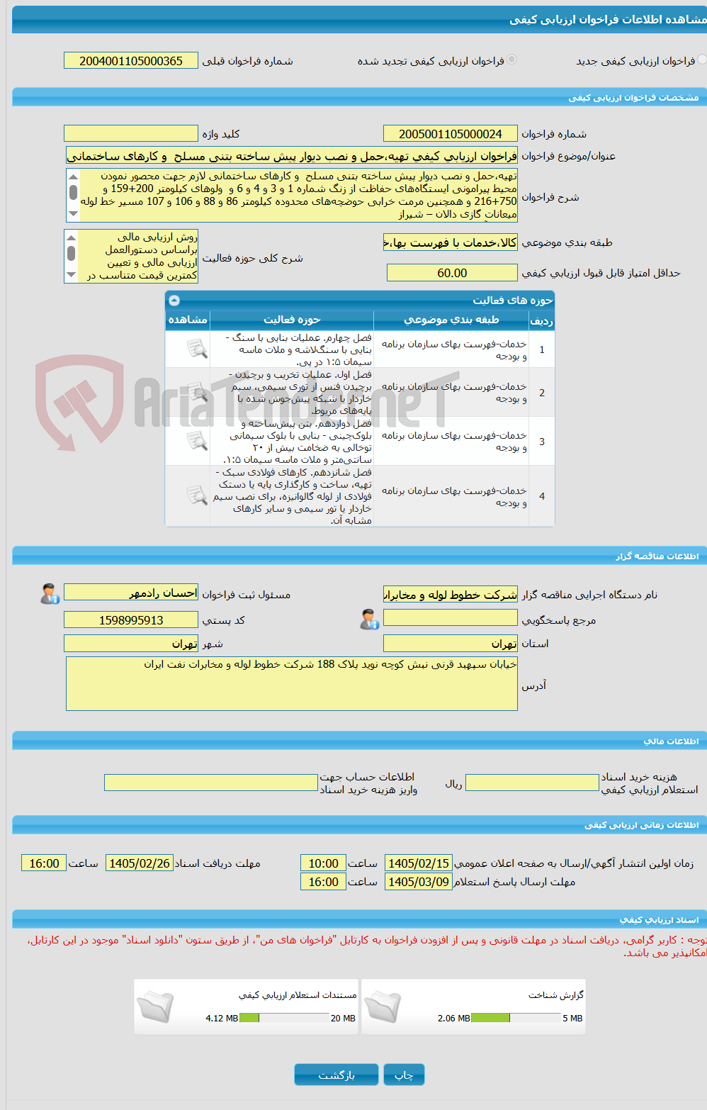تصویر کوچک آگهی فراخوان ارزیابی کیفی تهیه،حمل و نصب دیوار پیش ساخته بتنی مسلح  و کارهای ساختمانی لازم جهت محصورنمودن  ایستگاه‌های حفاظت از زنگ مسیر خط لوله دالان شیراز