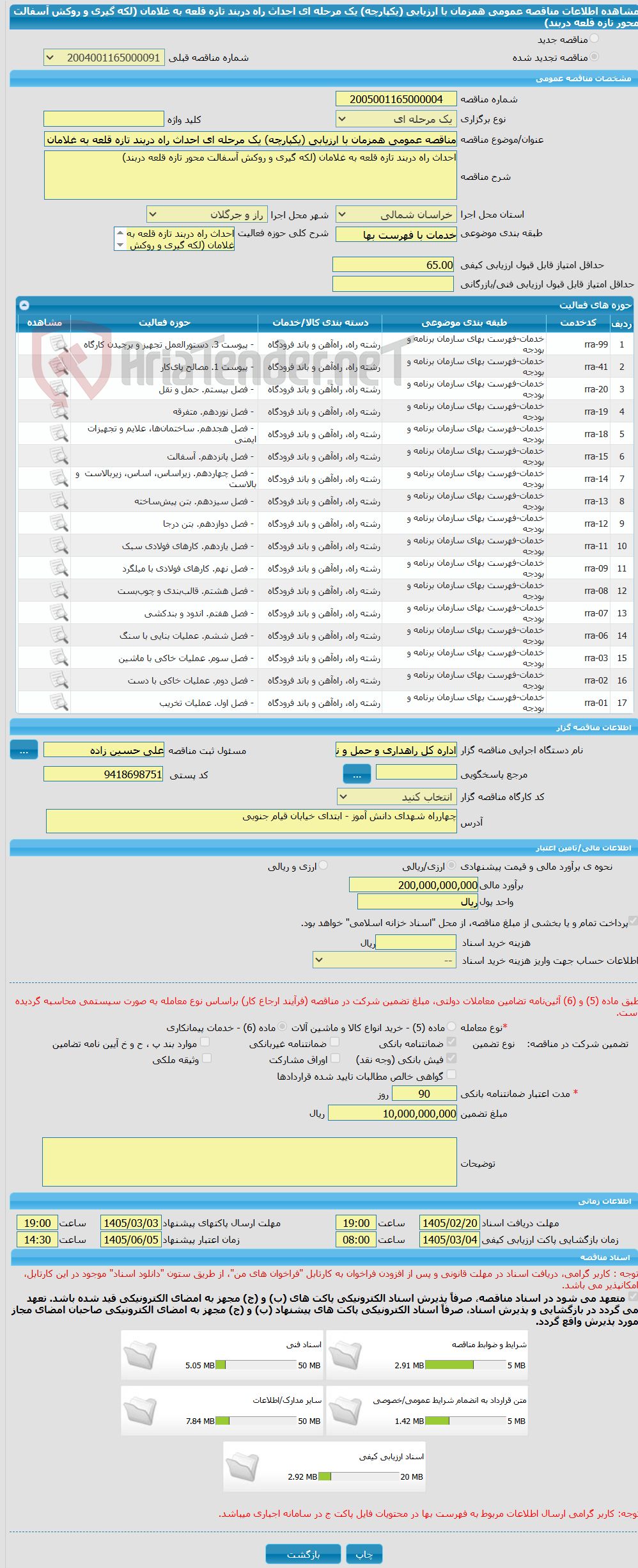تصویر کوچک آگهی مناقصه عمومی همزمان با ارزیابی (یکپارچه) یک مرحله ای احداث راه دربند تازه قلعه به غلامان (لکه گیری و روکش آسفالت محور تازه قلعه دربند)
