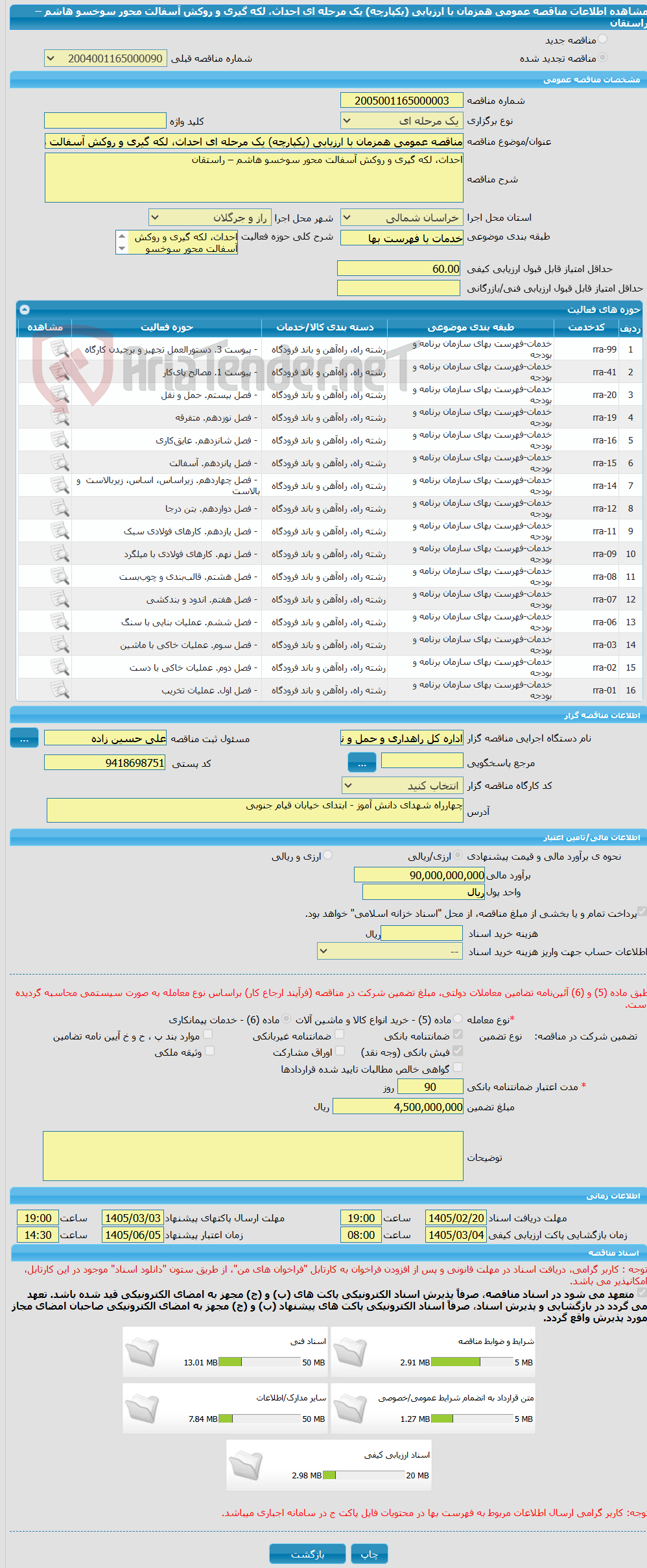 تصویر کوچک آگهی مناقصه عمومی همزمان با ارزیابی (یکپارچه) یک مرحله ای احداث، لکه گیری و روکش آسفالت محور سوخسو هاشم – راستقان