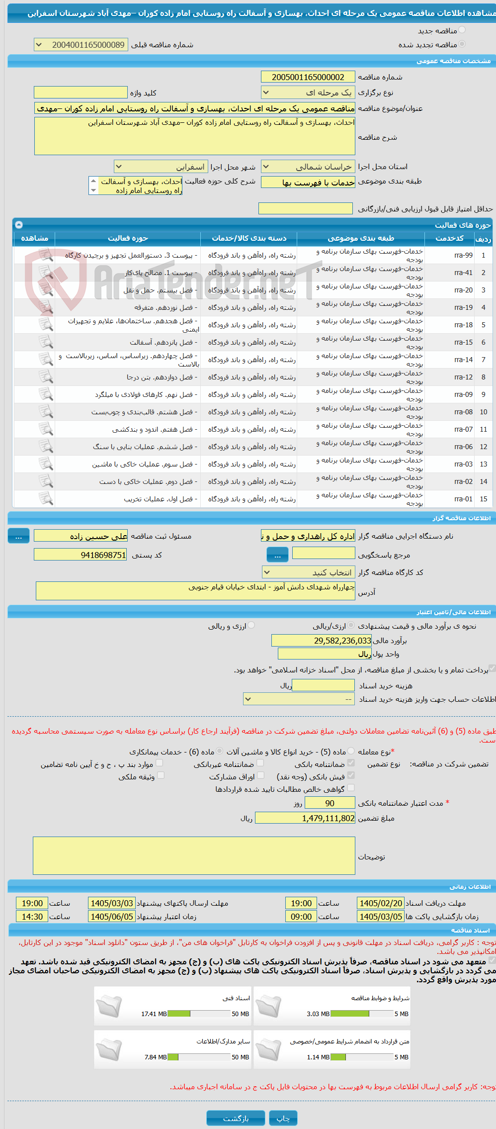 تصویر کوچک آگهی مناقصه عمومی یک مرحله ای احداث، بهسازی و آسفالت راه روستایی امام زاده کوران –مهدی آباد شهرستان اسفراین