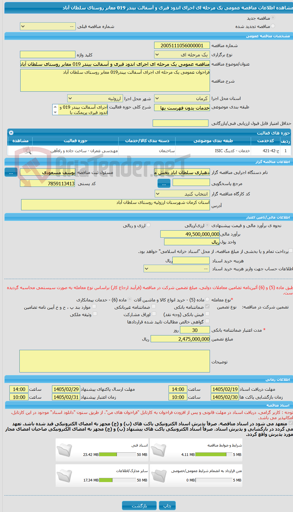 تصویر کوچک آگهی مناقصه عمومی یک مرحله ای اجرای اندود قیری و آسفالت بیندر 019 معابر روستای سلطان آباد
