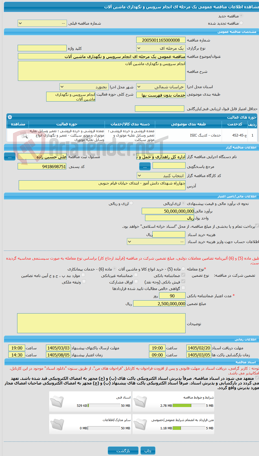 تصویر کوچک آگهی مناقصه عمومی یک مرحله ای انجام سرویس و نگهداری ماشین آلات
