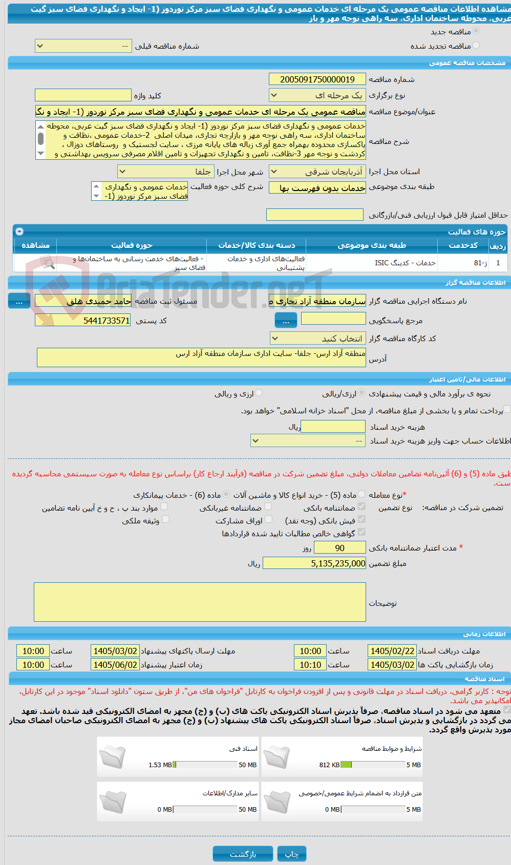 تصویر کوچک آگهی مناقصه عمومی یک مرحله ای خدمات عمومی و نگهداری فضای سبز مرکز نوردوز (1- ایجاد و نگهداری فضای سبز گیت غربی، محوطه ساختمان اداری، سه راهی نوجه مهر و باز