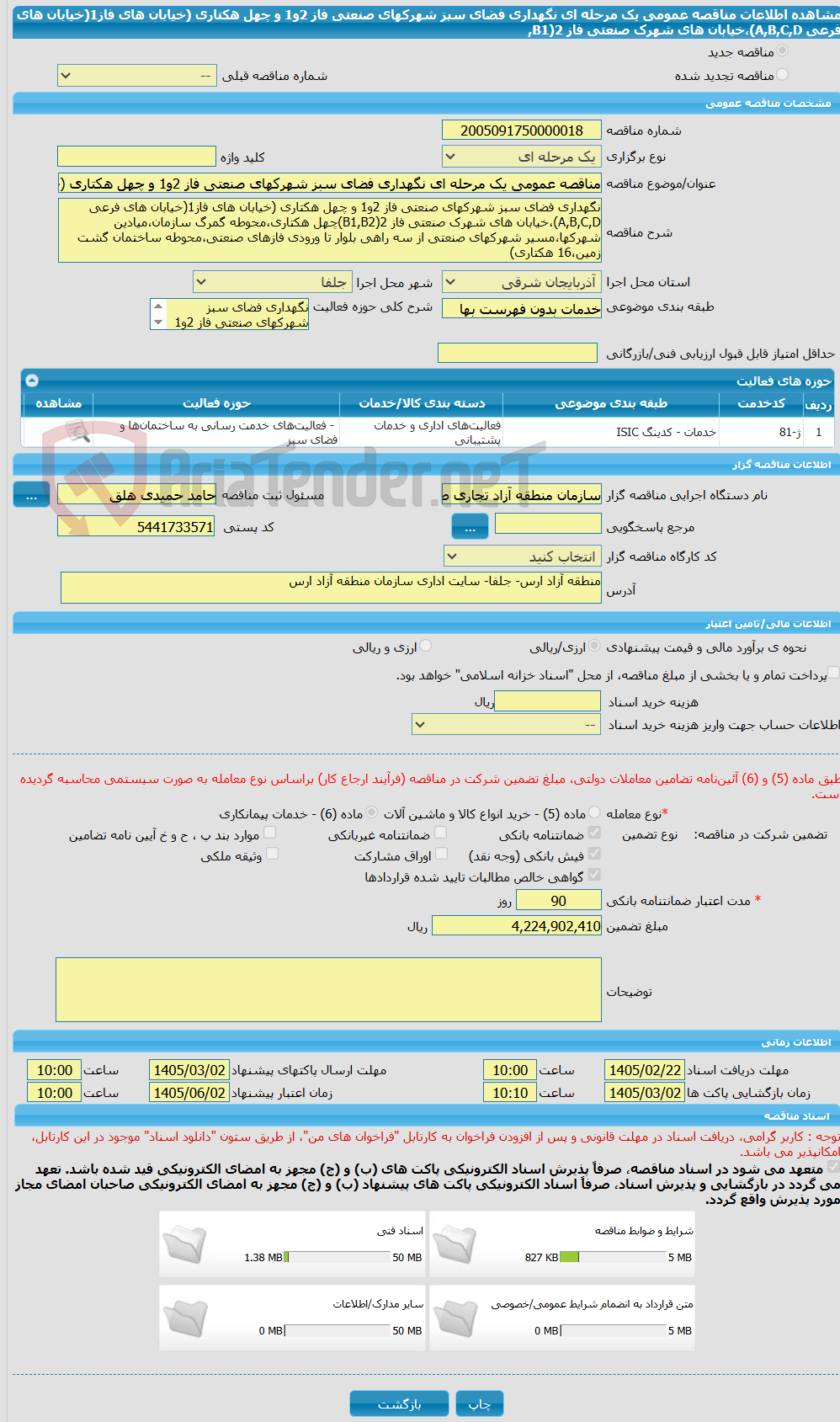 تصویر کوچک آگهی مناقصه عمومی یک مرحله ای نگهداری فضای سبز شهرکهای صنعتی فاز 2و1 و چهل هکتاری (خیابان های فاز1(خیابان های فرعی A,B,C,D)،خیابان های شهرک صنعتی فاز 2(B1,