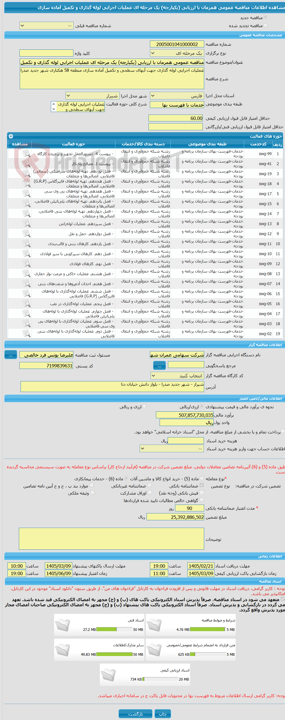 تصویر کوچک آگهی مناقصه عمومی همزمان با ارزیابی (یکپارچه) یک مرحله ای عملیات اجرایی لوله گذاری و تکمیل آماده سازی
