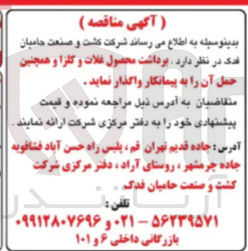 تصویر کوچک آگهی برداشت محصول غلات و کلزا و همچنین حمل آن 