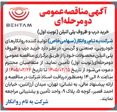 تصویر کوچک آگهی خرید درب و ظروف پلی اتیلن