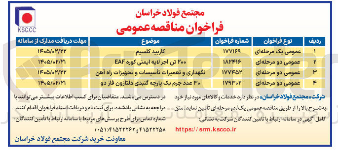 تصویر کوچک آگهی خرید 30 عدد جرم یک پارچه گنبدی دلتازون فاز دو