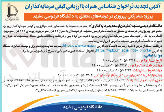 تصویر کوچک آگهی پروژه مشارکتی پیروزی