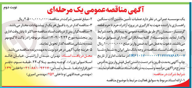 تصویر کوچک آگهی عملیات تأمین ماشین آلات سنگین راهسازی با راننده 