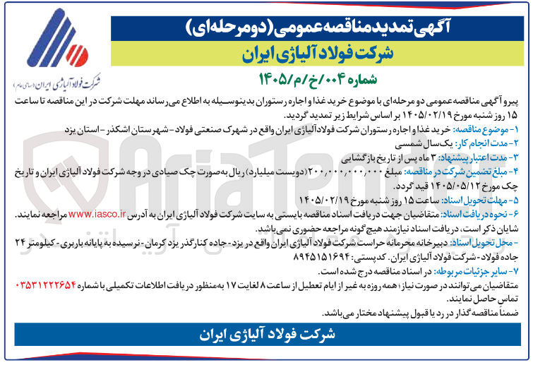 تصویر کوچک آگهی خرید غذا و اجاره رستوران