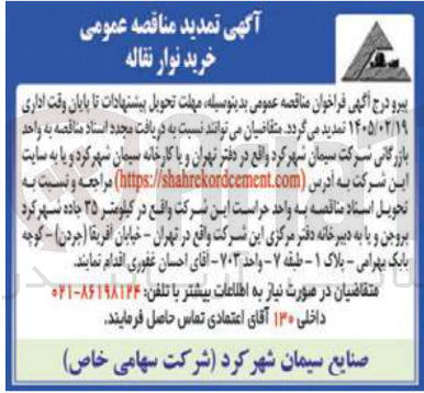 تصویر کوچک آگهی خرید نوار نقاله