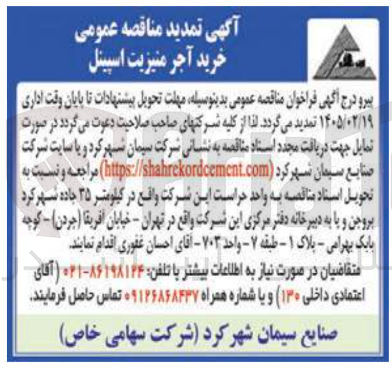 تصویر کوچک آگهی خرید آجر منیزیت اسپینل