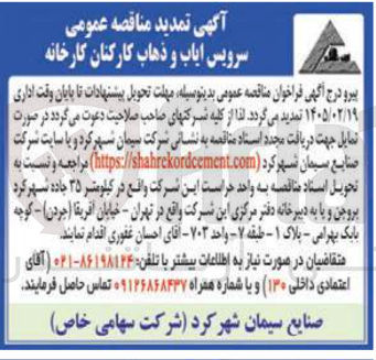 تصویر کوچک آگهی سرویس ایاب و ذهاب کارکنان