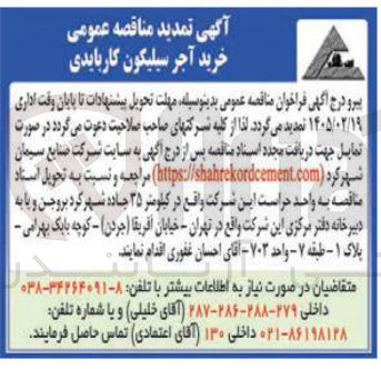 تصویر کوچک آگهی خرید آجر سیلیکون کاربایدی