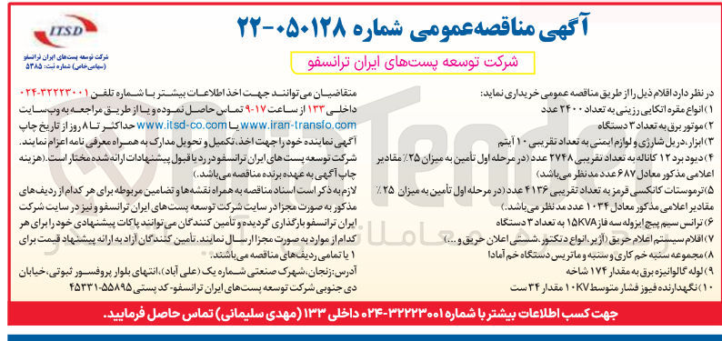 تصویر کوچک آگهی خرید موتور برق به تعداد 3 دستگاه
