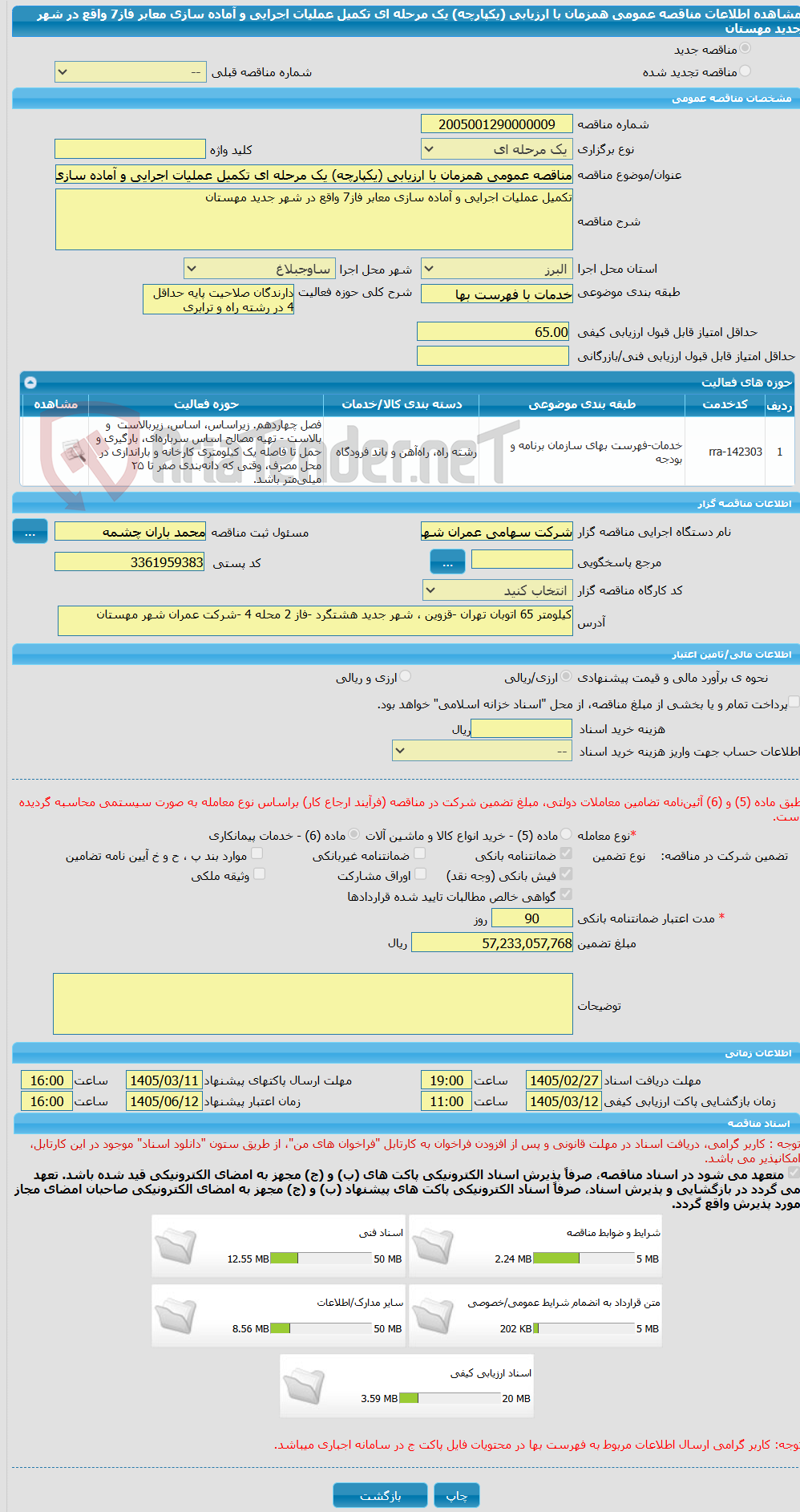تصویر کوچک آگهی مناقصه عمومی همزمان با ارزیابی (یکپارچه) یک مرحله ای تکمیل عملیات اجرایی و آماده سازی معابر فاز7 واقع در شهر جدید مهستان