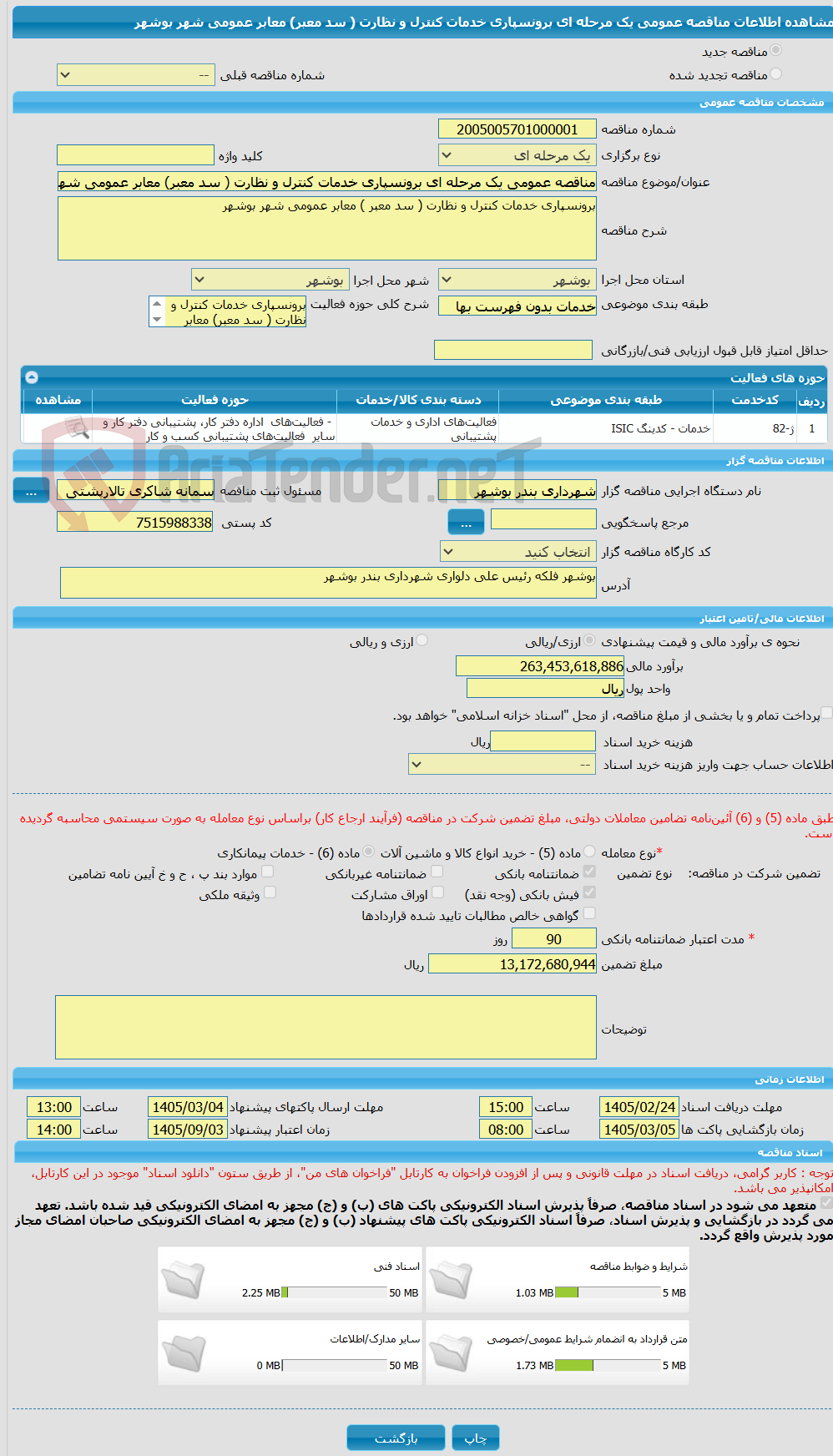 تصویر کوچک آگهی مناقصه عمومی یک مرحله ای برونسپاری خدمات کنترل و نظارت ( سد معبر) معابر عمومی شهر بوشهر
