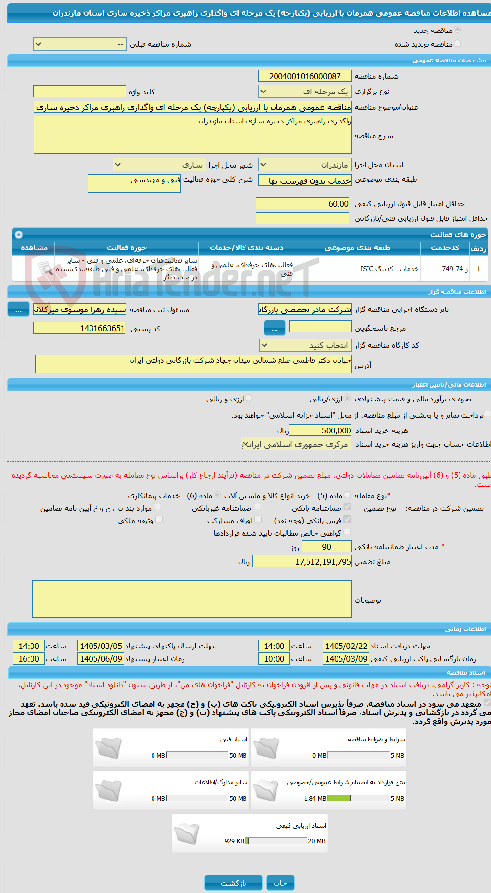 تصویر کوچک آگهی مناقصه عمومی همزمان با ارزیابی (یکپارچه) یک مرحله ای واگذاری راهبری مراکز ذخیره سازی استان مازندران