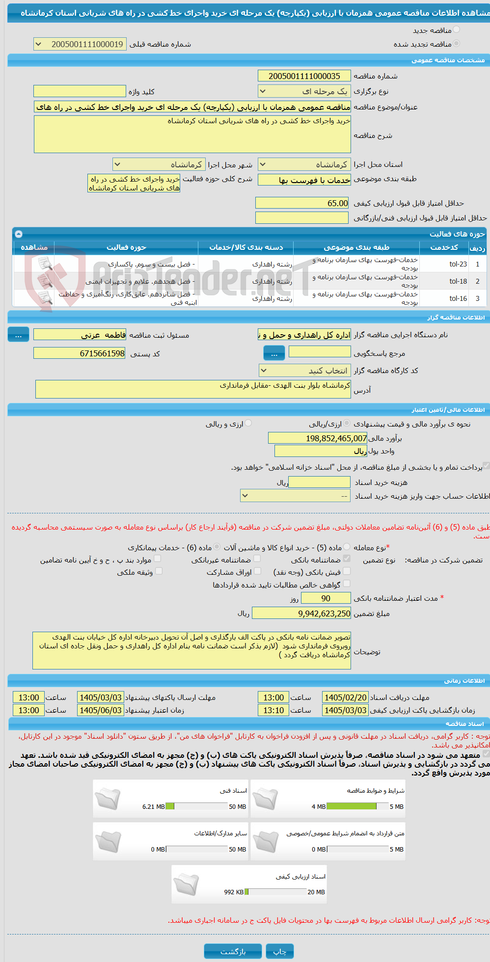 تصویر کوچک آگهی مناقصه عمومی همزمان با ارزیابی (یکپارچه) یک مرحله ای خرید واجرای خط کشی در راه های شریانی استان کرمانشاه
