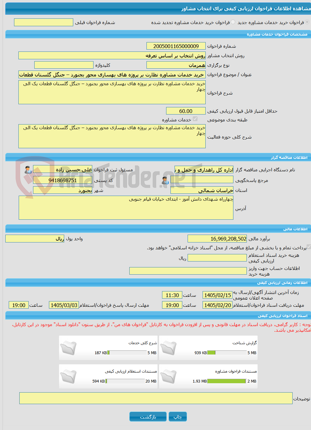 تصویر کوچک آگهی خرید خدمات مشاوره خرید خدمات مشاوره نظارت بر پروژه های بهسازی محور بجنورد – جنگل گلستان قطعات یک الی چهار