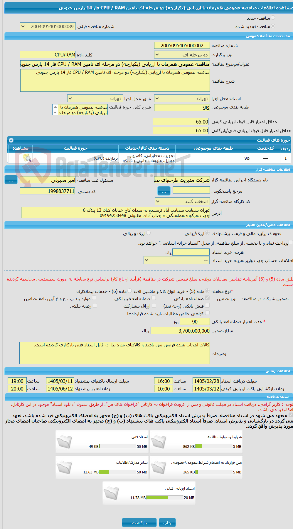 تصویر کوچک آگهی مناقصه عمومی همزمان با ارزیابی (یکپارچه) دو مرحله ای تامین CPU / RAM فاز 14 پارس جنوبی