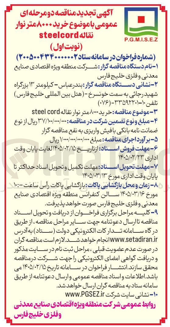 تصویر کوچک آگهی خرید ۸۰۰۰ متر نوار نقاله steelcord