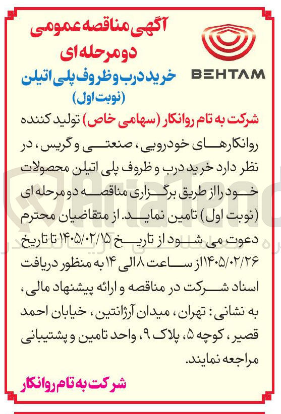 تصویر کوچک آگهی خرید درب و ظروف پلی اتیلن