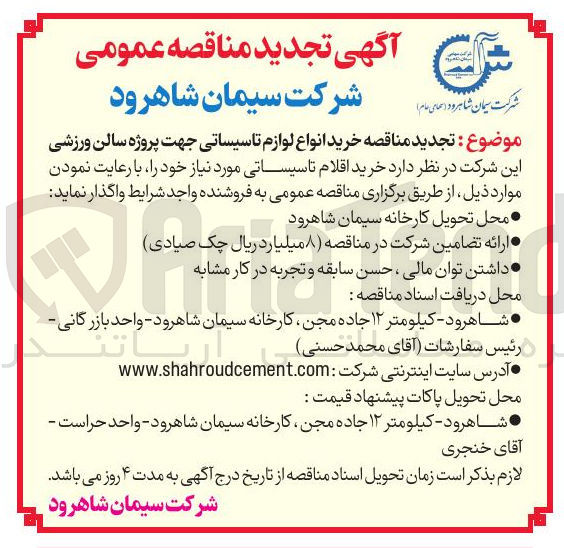 تصویر کوچک آگهی خرید انواع لوازم تاسیساتی جهت پروژه سالن ورزشی