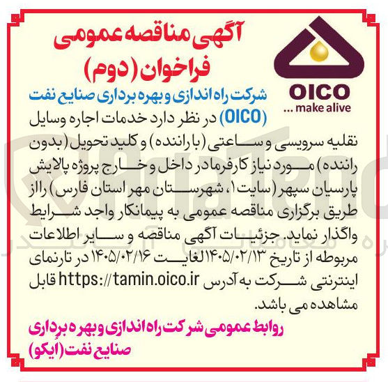 تصویر کوچک آگهی خدمات اجاره وسایل نقلیه سرویسی و ساعتی (با راننده) و کلید تحویل (بدون راننده)
