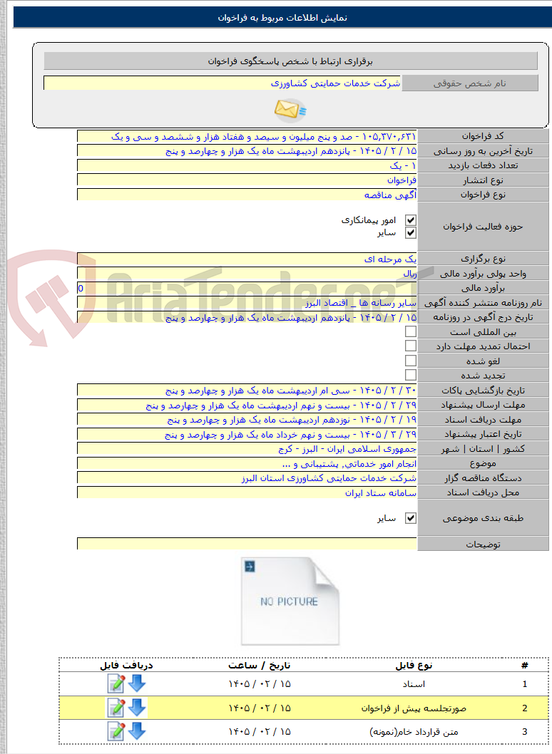 تصویر کوچک آگهی انجام امور خدماتی٬ پشتیبانی و ...