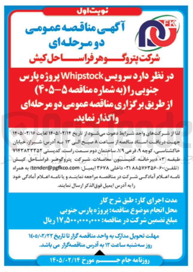 تصویر کوچک آگهی سرویس Whipstock