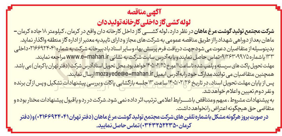 تصویر کوچک آگهی لوله کشی گاز داخلی