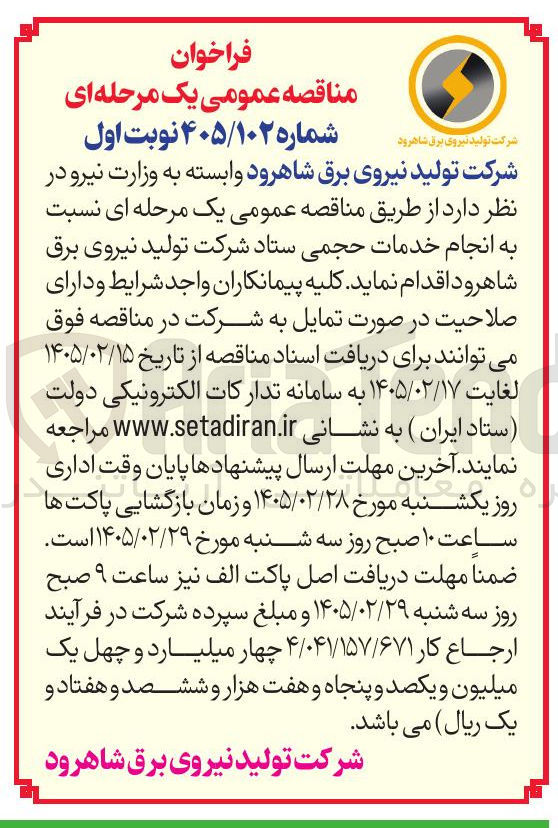 تصویر کوچک آگهی  انجام خدمات حجمی 